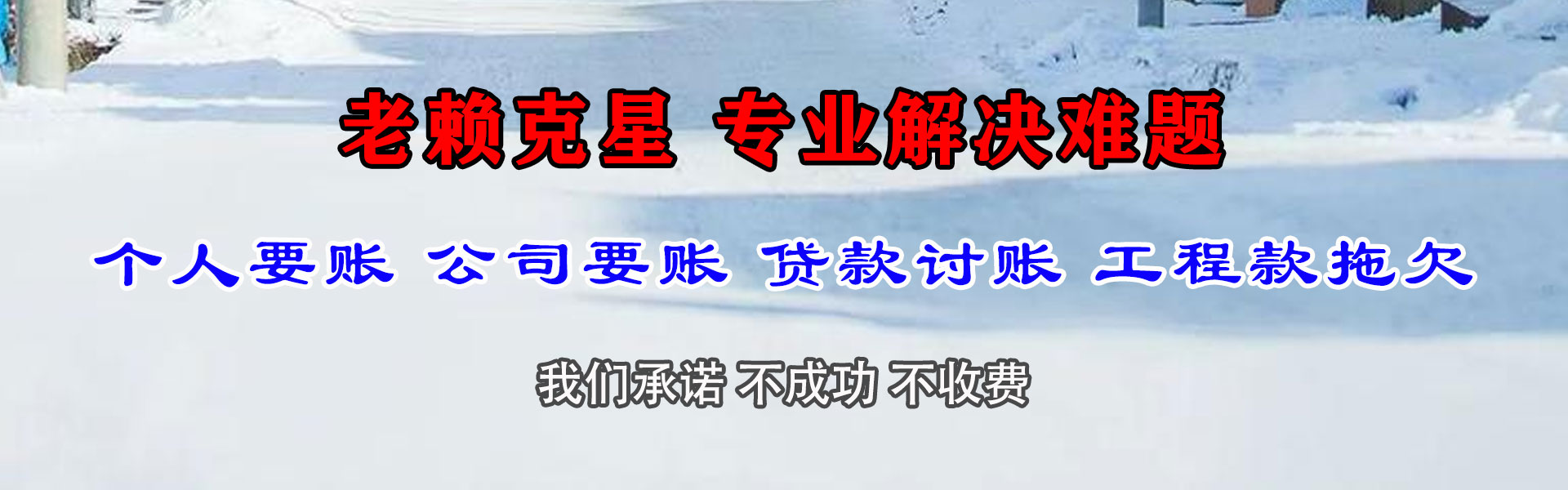 政和讨债公司